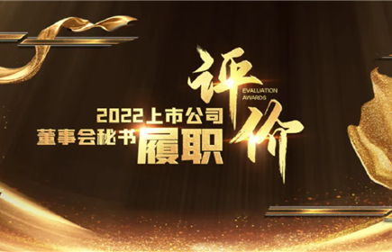意昂2集团董办获“2022年度上市公司董办优秀实践”、董秘获“2022年上市公司董事会秘书履职评价4A...
