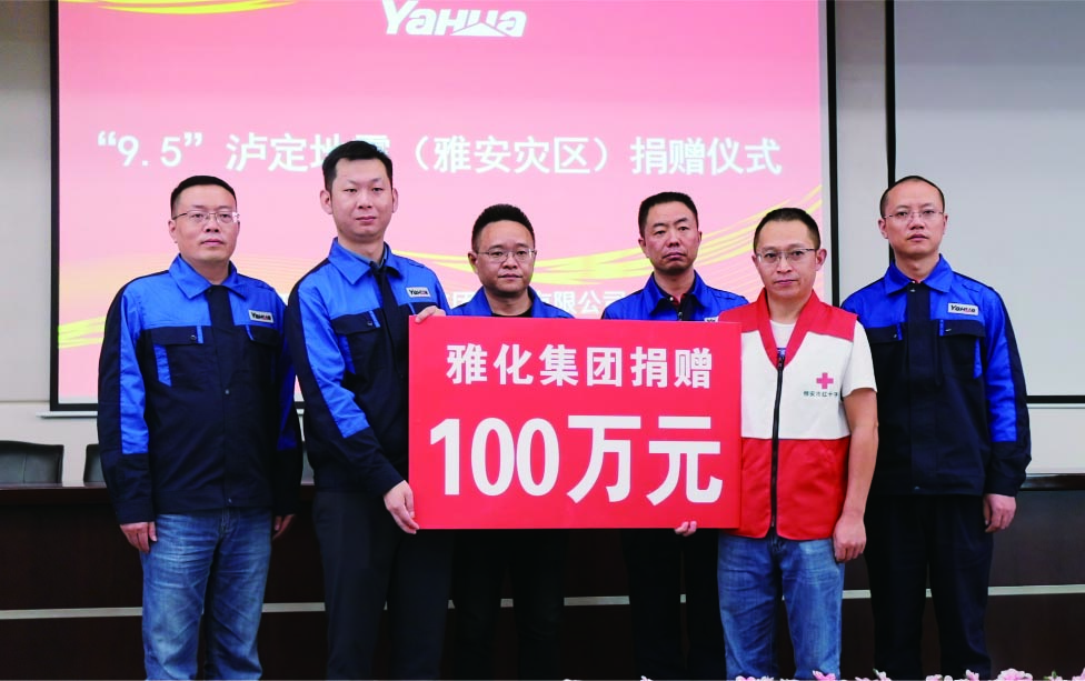 意昂2集团向“9.5”泸定地震（雅安灾区）捐款100万元