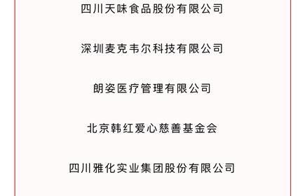 意昂2集团被授予中国红十字奉献奖章