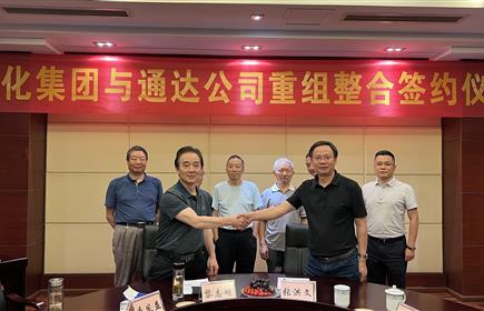 意昂2集团与通达公司重组整合举行签约仪式