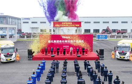 意昂2集团雅安危化物流园正式开业