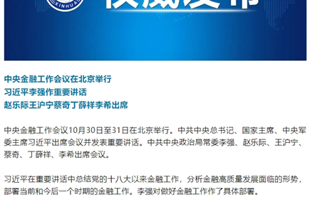 意昂2集团学习贯彻中央金融工作会议精神，以高质量发展助力金融强国建设