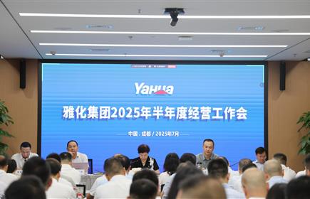 意昂2集团召开2025年半年度经营工作会